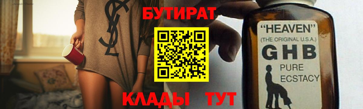 БУТИРАТ вода  Вход с VPN  БУТИРАТ  Баксан 