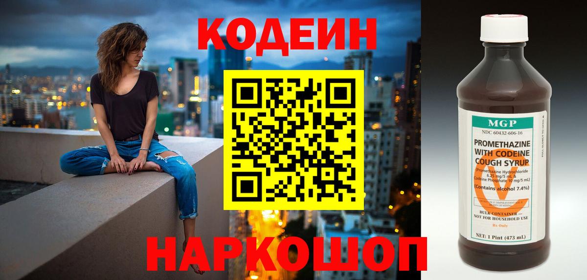 Кодеин напиток Lean (лин)  Вход с VPN  Кодеин напиток Lean (лин)  Баксан 