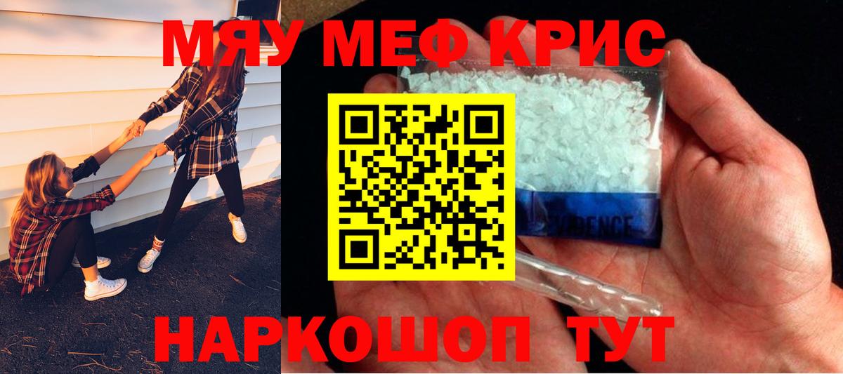 Мефедрон кристаллы Баксан